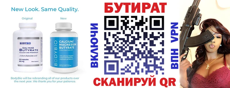 БУТИРАТ BDO  Купить где  Демидов 